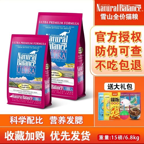 雪山猫粮15磅特级天然成幼猫布偶