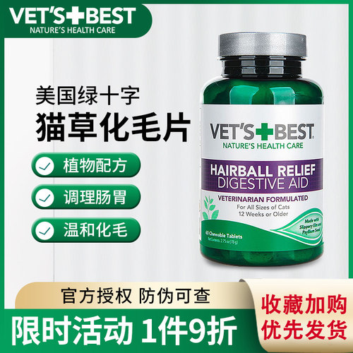 美国进口猫咪调理肠胃吐毛球