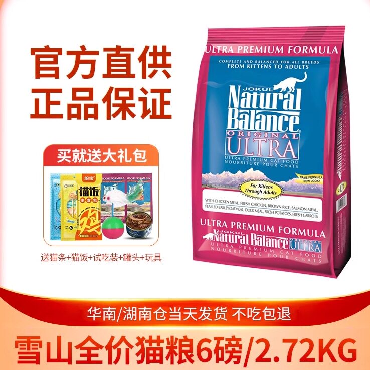 增肥发腮三文鱼鸡肉味雪山