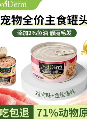 阿猫犬猫罐头白肉主食罐成猫幼猫24罐整箱猫咪小零食增肥补充营养