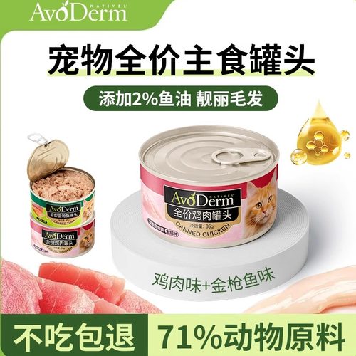 阿猫犬增肥营养24罐整箱猫罐头