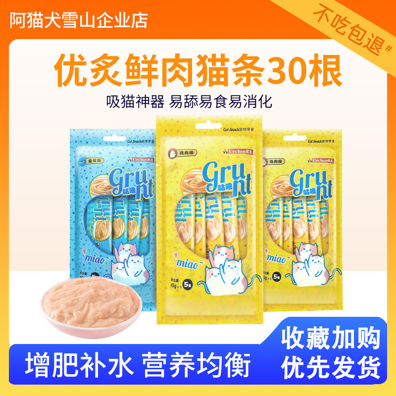 阿猫犬猫咪宠物零食营养增肥猫罐头幼猫小鱼干妙鲜湿粮包猫条补水,宠物/宠物食品及用品,猫条,淘宝优惠券,粉丝福利购,淘宝优惠卷