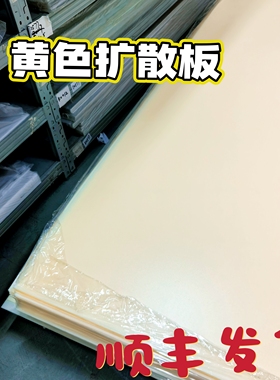 适用于海信65寸液晶电视65E8G 65E8H 65U7H-PRO黄色导光板扩散板