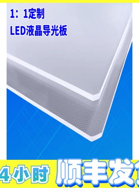 适用于海信46寸液晶电视LED46K21导光板扩散板侧入背光亚克力高亮