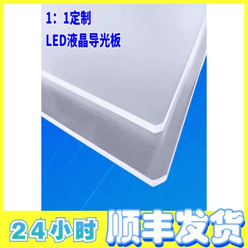 超薄导光板亮度均匀柔和