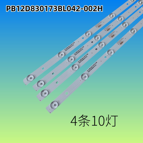 43寸背光灯条4条10灯