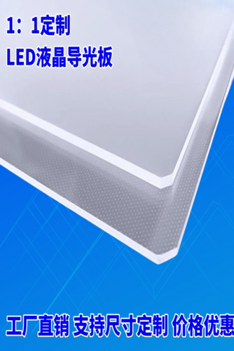 适用于海信55寸液晶电视导光板