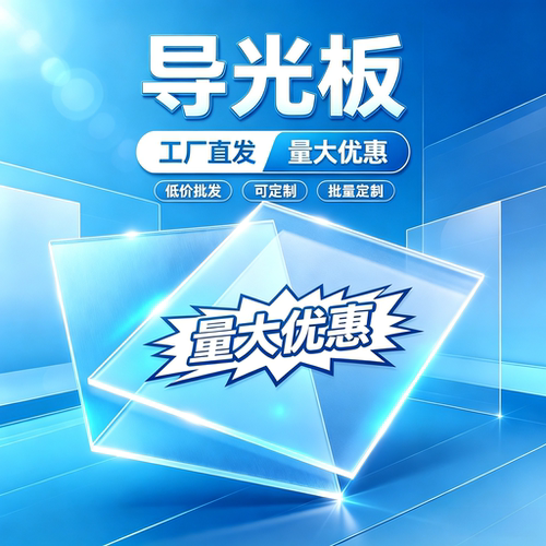 TCL55寸液晶电视导光板背光板