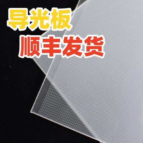 电视背光专用无暗区高透光