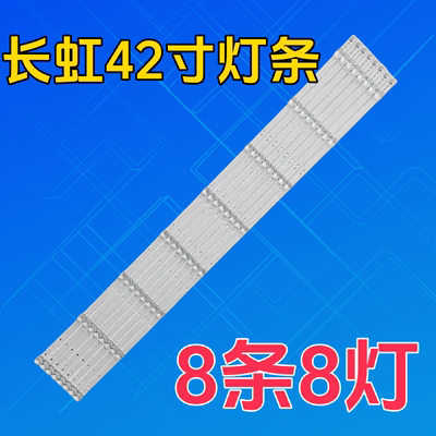 适用于长虹LED42C2000HJX LED42C2080i LED42560背光灯条CH42L32A