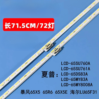 适用于夏普65寸液晶电视背光灯条