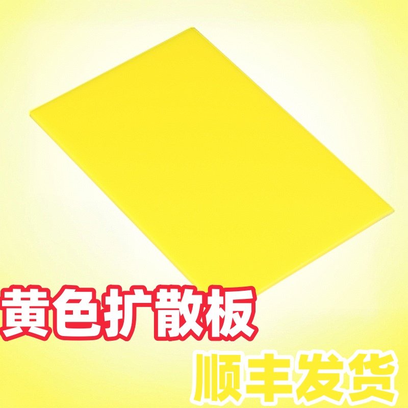 适用于东芝65寸液晶电视65Z770MF黄色扩散板导光板量子膜片反射片,电子元器件市场,LED导光板,淘宝优惠券,粉丝福利购,淘宝优惠卷