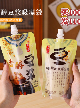 新品商家用香醇豆浆吸嘴袋冷热可装塑料袋多规格冷热可装现货批发