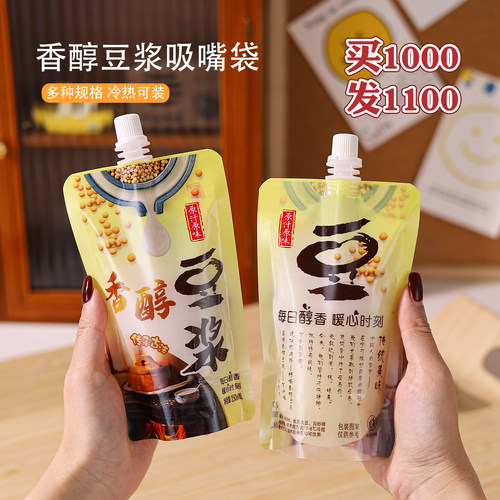 香醇豆浆冷热可装吸嘴袋现货