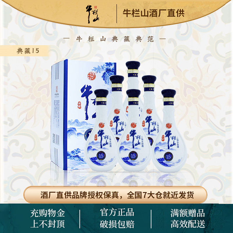 牛栏山北京二锅头典藏15纯粮白酒42度500ml*6瓶清香型优级酒整箱