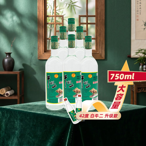 牛栏山白牛二42度750ml*6瓶