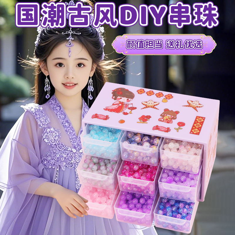 女孩穿珠子玩具古风礼盒节日礼物