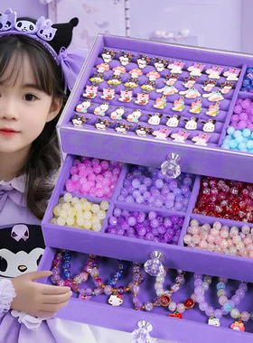 三丽鸥儿童手链串珠玩具女童6手工diy材料女孩礼物套装穿珠子礼盒