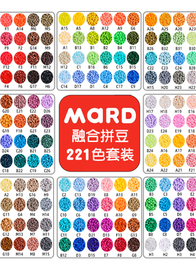 mard家拼豆补充包融合材料包221色全套手工diy豆子颗粒套装高品质