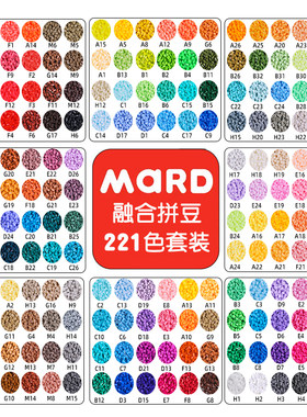 mard拼豆补充包221色全套高品质