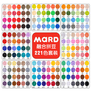 mard拼豆补充包221色全套高品质