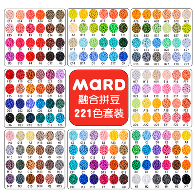 mard拼豆补充包221色全套高品质