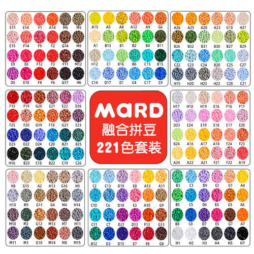 mard拼豆补充包221色全套高品质
