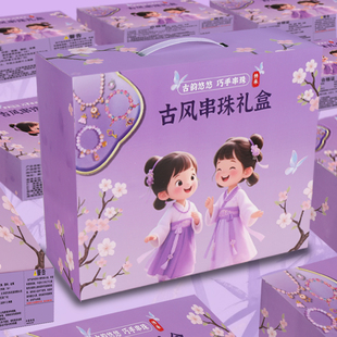 六一儿童节女孩手链设计儿童diy手工9玩具7礼盒6-十岁生日礼品物8