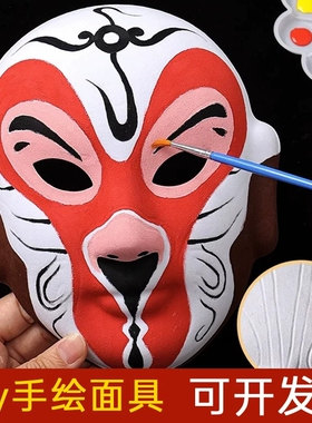 京剧脸谱手工diy面具空白非遗