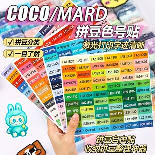 COCO拼豆融合豆色号贴240色全彩20x10mm圆角长方形贴纸不干胶色卡