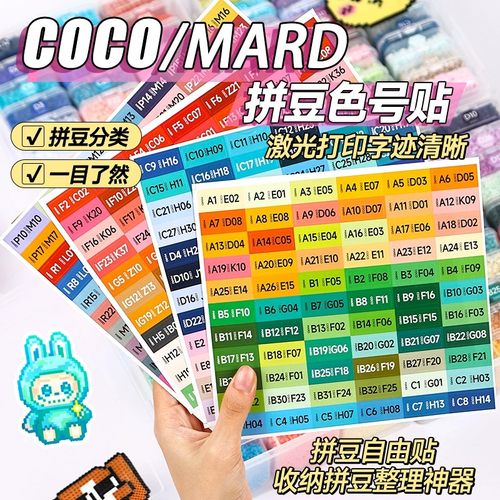 221色标签MARD豆豆拼豆色号贴纸