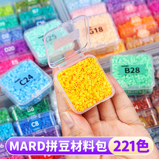 2.6mm黑白8 mard家拼豆补充包221色全套材料包融合手工diy工具套装