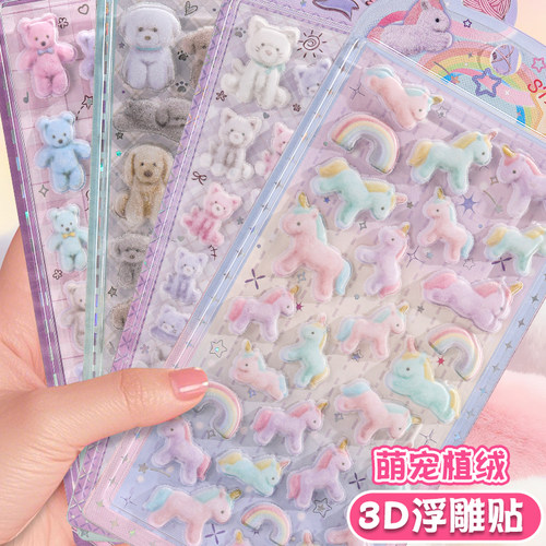 61儿童节贴纸女孩植绒3d立体浮雕