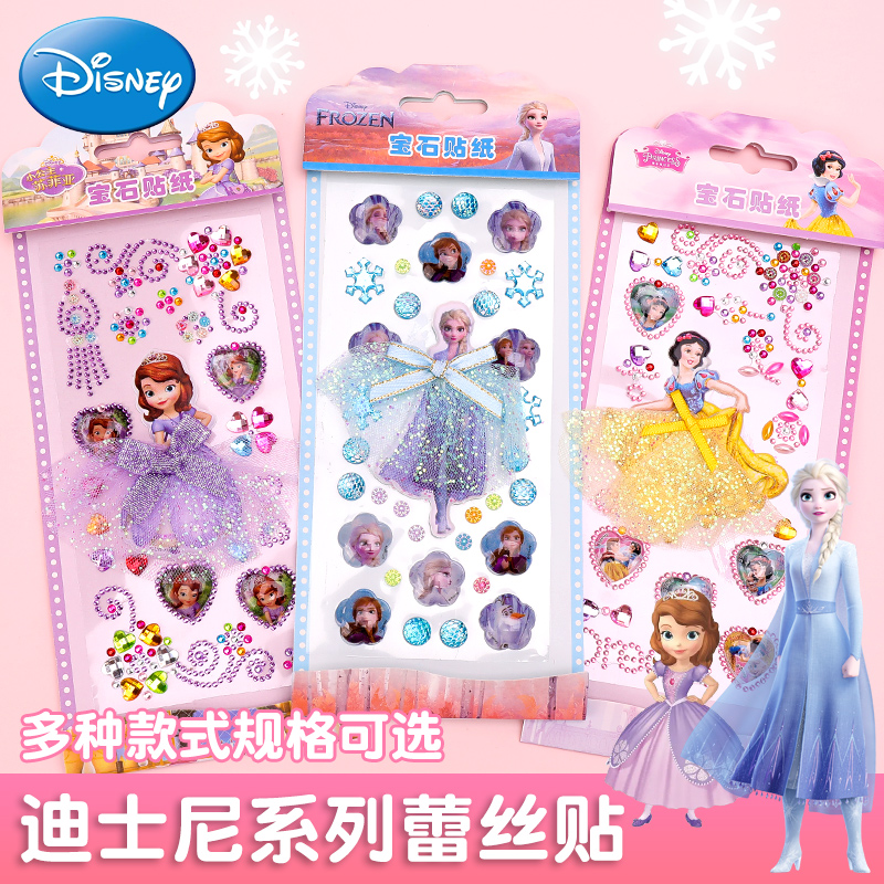 爱莎公主钻石贴纸女孩儿童冰雪奇缘艾宝石贴贴纸立体水晶贴画玩具