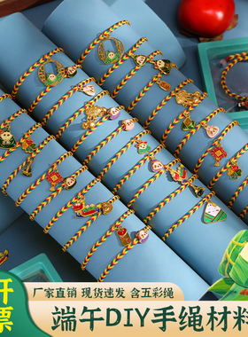 端午节手工编织diy手链亲子活动