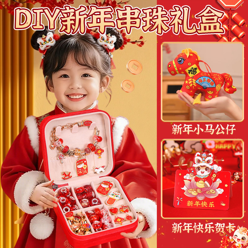新年儿童手链串珠手工diy材料玩具女孩子礼盒女童生日礼物穿手串6,节庆用品/礼品,创意礼盒/礼品套组,淘宝优惠券,粉丝福利购,淘宝优惠卷