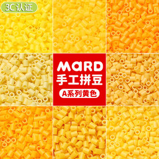 mard家拼豆补充包黄色系易融合A系列a11a17a1a23a12a21a26a22a06