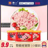 恒一火腿猪肉午餐肉罐头198g*9罐涮火锅即食速食应急储备食品整箱