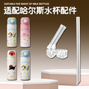 哈尔斯儿童保温杯专用吸管头 双饮吸管杯替换吸嘴水壶水杯嘴配件