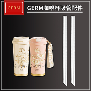 通用GERM咖啡杯吸管配件 双饮保温杯替换直吸管硅胶软管粗长吸管