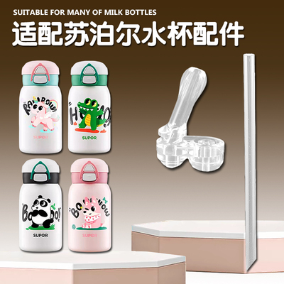 苏泊尔儿童保温杯吸嘴 熊猫双饮杯吸管杯直吸管头水壶水杯嘴配件