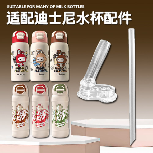aneno恩尼诺保温杯吸管头替换