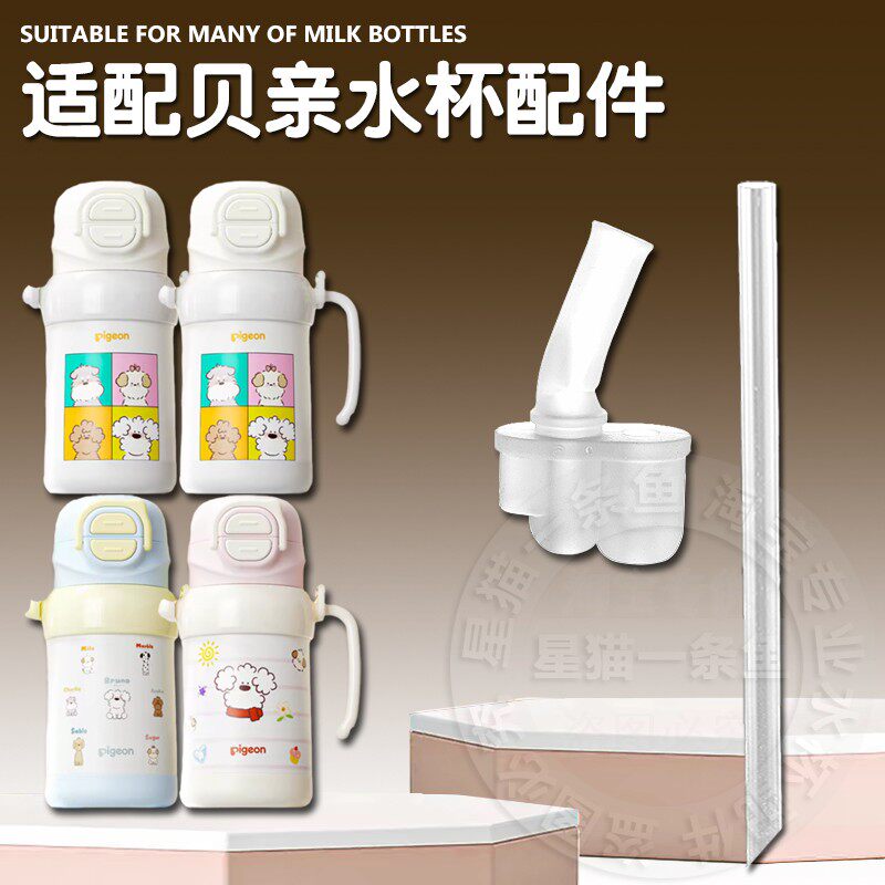 适配贝亲宝宝吸管杯硅胶吸嘴双饮杯替换直饮吸管头水壶水杯嘴配件