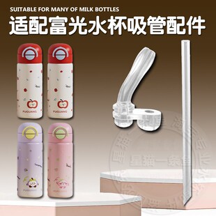 适配富光妙趣儿童保温杯吸管头配件双饮吸管杯硅胶吸嘴水杯嘴配件