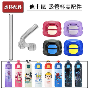 迪士尼双饮保温杯盖子奥特曼草莓熊吸管杯吸嘴直吸管头水杯盖配件