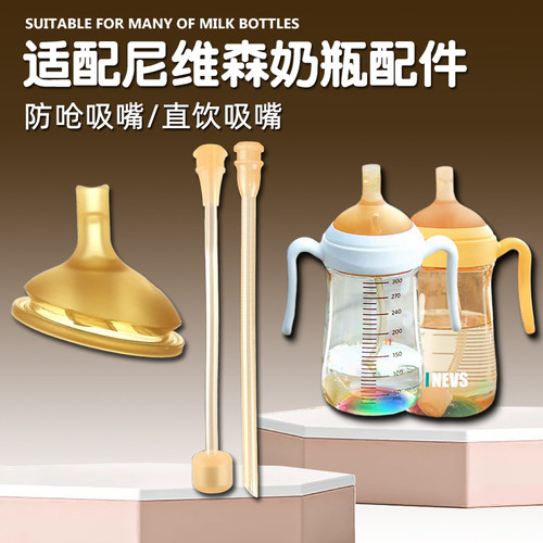 适配NEVS尼维森儿童吸管杯吸嘴学饮杯直饮吸管嘴奶瓶奶嘴水杯配件