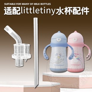 适配Little 儿童保温杯水杯吸管配件 Tiny小怪兽学饮杯吸管杯吸嘴