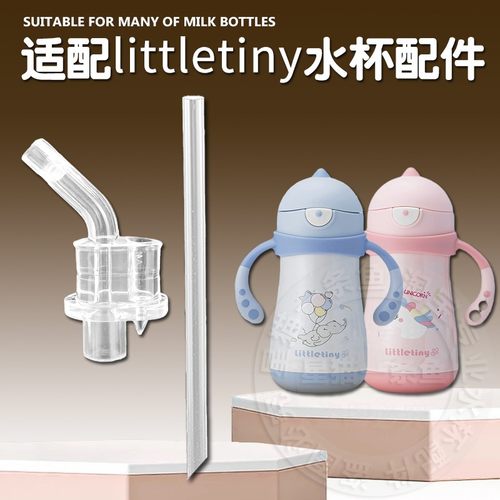 适配Little Tiny小怪兽学饮杯吸管杯吸嘴 儿童保温杯水杯吸管配件