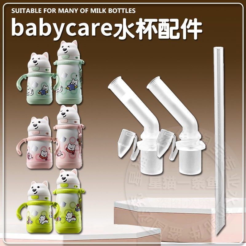 babycare西高地儿童保温杯吸嘴小狗吸管杯直饮吸管头奶嘴水杯配件,婴童用品,儿童水杯,淘宝优惠券,粉丝福利购,淘宝优惠卷