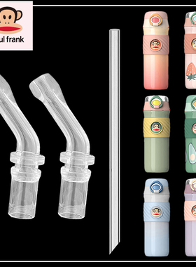 原装Palu Frank大嘴猴吸管杯吸嘴PFD102儿童保温杯水杯吸管头配件